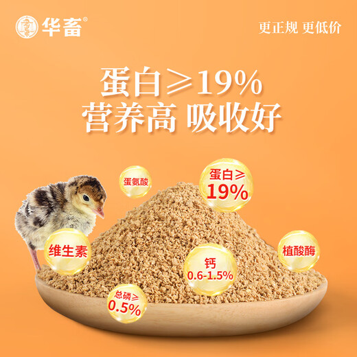 Hua livestock chick feed pellets, chick feed full price feed, meat, eggs, chicken, quail, rutin, chicken, fish bait, duck feed, chick feed 20Jin Jin is equal to 0.5kg, the whole ton is as low as 39/bag