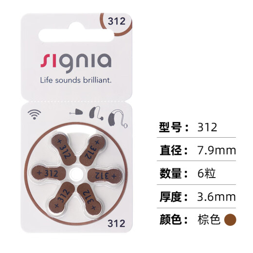 西嘉signia助听器专用电池原装纽扣电子配件锌空气A13A312A10A675 西嘉signia312【1板6颗】
