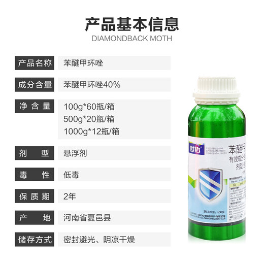 Hulianshida 40% Difenoconazole Watermelon Anthracnose Resin Disease Fungicide Pesticide 100g