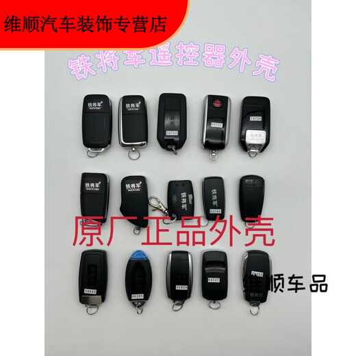 Dujiaxing accessories iron general remote control folding key car matching modified anti-theft device old style shell 6168 shell does not contain embryos