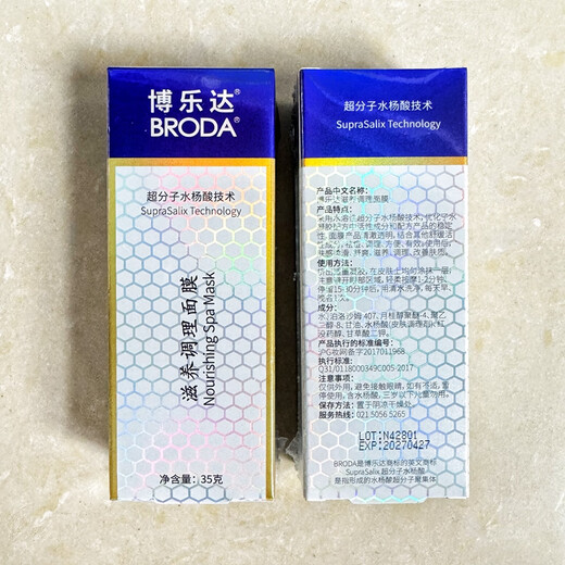 Boleda supramolecular salicylic acid applied to remove acne, condition, improve skin texture, nourishing and conditioning mask 100g Panax notoginseng 37 essence, conditioning and nourishing salicylic acid 35g source code