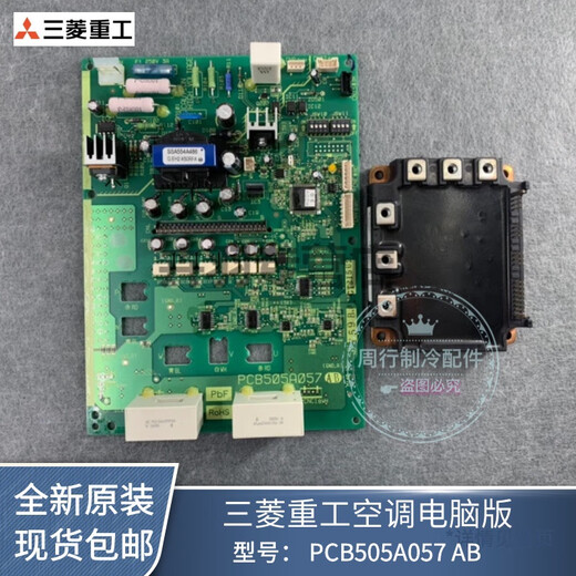 New Sanling Heavy Industry Haier central air conditioning outdoor unit frequency conversion board PCB505A057AB base plate XK6 module board new single module