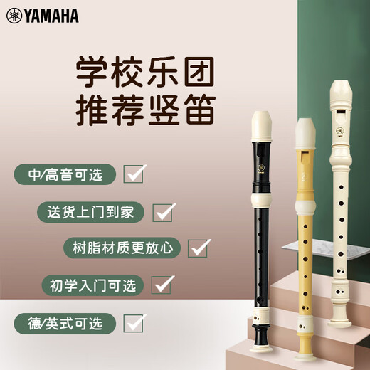 雅马哈（YAMAHA）竖笛高音C调8孔德式日耳曼式八孔学生儿童学校指定款英式巴洛克 德式八孔C调YRS-23