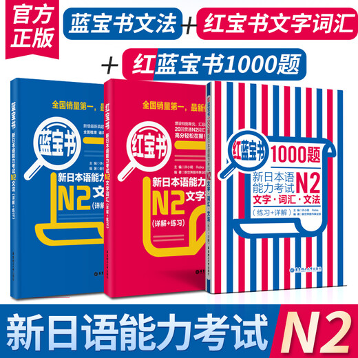 Genuine N2 N2 + Sapphire Book + Red and Sapphire Book. New Japanese Language Proficiency Test Level 2 Text Vocabulary + Grammar + 1000 Word Grammar Learning Y Books a Learning Y Books