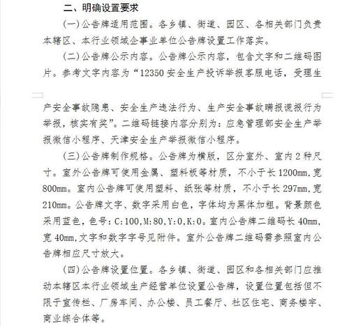 天津市安全生产有奖举报公告牌自粘贴纸电话12350墙贴定制贴画 天津 户外版 120*80厘米（大） 大