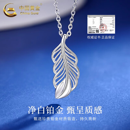 CHINA GOLD Feather Necklace Women's PT950 Platinum Platinum Pendant Valentine's Day Birthday Gift for Girlfriend and Wife Platinum Feather Pendant About 2g Free Silver Chain