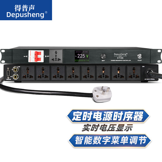 Depusheng Depusheng DT88 intelligent control timing function 9-way multi-functional power supply sequence controller with display engineering with computer RS232 central control professional RS232 central control sequencer