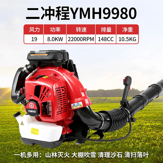 Yamaha high-power engine snow blower high-power gasoline hair dryer backpack wind fire extinguisher fallen leaf cleaning greenhouse imported engine - mixed oil - YMH9980