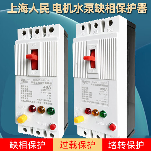Moteur triphasé 380 V pompe à eau perte de phase protecteur de fuite interrupteur de protection contre la perte de phase de surcharge disjoncteur perte triphasée protection contre la perte de phase triphasée disjoncteur 40A