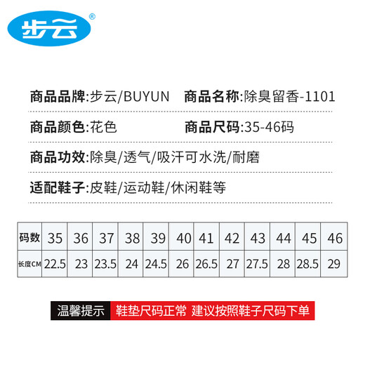 步云防臭鞋垫男除臭留香软底鞋垫女运动吸汗透气抗菌净味夏季皮鞋垫子 10双-除臭留香1101 42