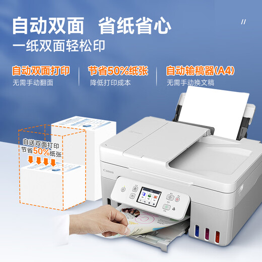 
Canon G4880/4881 wireless color inkjet mobile phone photo printer home office copy scanning all-in-one machine ink tank type original factory supply WiFi automatic double-sided G4881 [wireless remote automatic double-sided printing] copy scanning