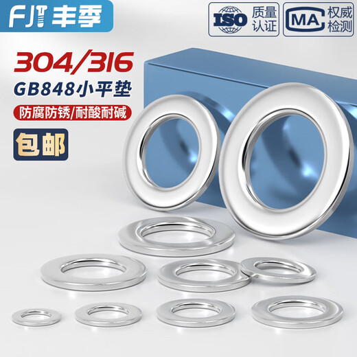 丰季GB848小垫片304/316不锈钢平垫垫圈介子华司M3M4M5M6M8M10M12-M30 316不锈钢-M5*9*1.0-100个