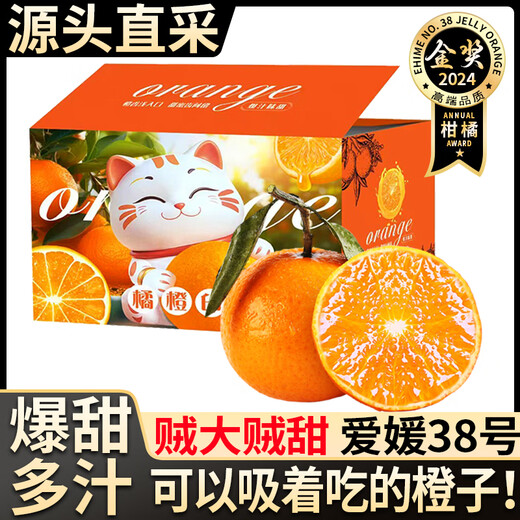 融鲜四川爱媛38号果冻橙子【多地次日达】新鲜当季水果柑橘桔子整箱装 5斤精品装【果农手选】净重4.5斤