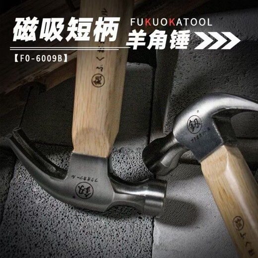 鰰 Japan Fukuoka one-piece claw hammer solid special steel hammer pure steel hammer nail hammer hammer woodworking tool hammer FO-6009B magnetic short handle claw hammer 250g