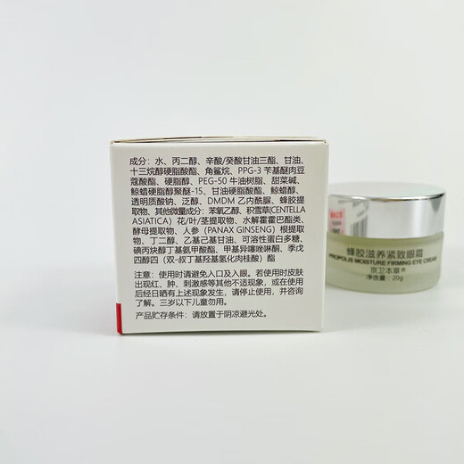 Jingwei Bencao Propolis Nourishing Facturing Eye Cream 20G Hombres y mujeres aligeran líneas finas Piel de ojo hidratante