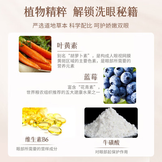 Fish Blueberry Lutein Eye Wash