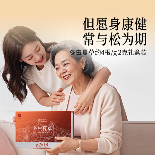 同仁堂品牌西藏野生冬虫夏草约4根/g2g约8根礼品高端送人实用送长辈礼盒