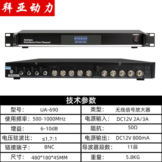 拜亚动力无线话筒信号放大器专业一拖八u段无线麦克风一拖四天线延长线接收器信号增幅增强器 UA-690（1拖8支架式天线）