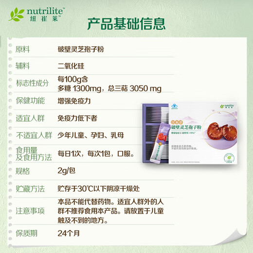 安利纽崔莱汉本萃破壁灵芝孢子粉保健品增强免疫力灵芝孢子粉破壁 1大盒*60条+摇摇杯*1个