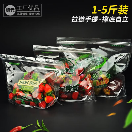 Xianyuan disposable fruit ziplock bag, fruit preservation bag, portable fruit bag, self-standing zipper packaging bag, 2Jin Jin equal to 0.5kg, packed fresh fruit 100 pieces 1