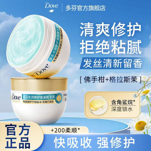 Dove Hydrating Repair Amino Acid Hair Mask 260g 3-minute Miracle Conditioner Multi-effect Damage Repair Conditioner