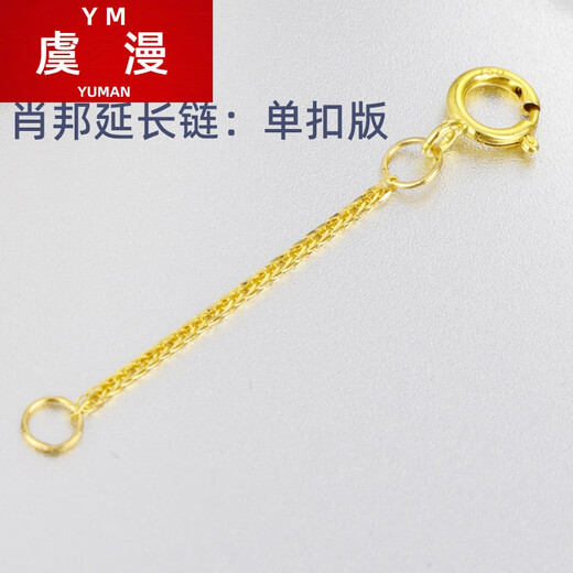 Yuman 18K gold extension chain to prevent falling off artifact color gold Chopard rose gold gold necklace bracelet tail chain extension chain accessories 18K pure gold (dark yellow) total length 7cm 1MM thick O-shaped extension chain single buckle version