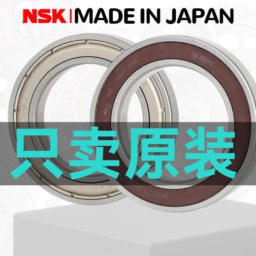 NSK日本NSK轴承原装进口高速电机专用6907--6924ZZ/DDUCM/C3 6910DDU【橡胶密封盖】进口品
