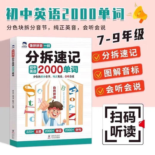 [Offizielles Gerät] Datou Junior High School English Split Shorthand 2000 Wörter Band 1 Silbe Split natürliche Rechtschreibung und Schreibweise Kurzwörter, die Sie Wörter wie diese auswendig lernen und sich leicht auswendig lernen müssen, wesentliche Wesentliche in der Junior High School [Bild] Elementary School English Split Shorthand 1300 Wörter