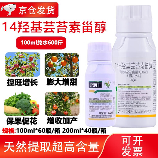 Hulian Plant Protection Pesticide 14 Hydroxy Brassinosteroid 0.04% Brassinolide Rooting and Strengthening Seedlings Relieving Chemical Damage Preserving Flowers and Fruits Increase Yield 100ml/5 Bottles