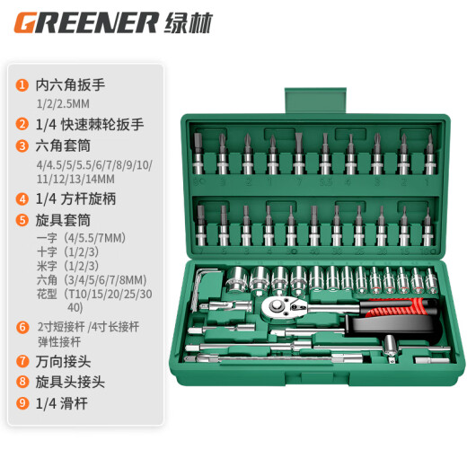 GREENER 46-piece auto repair tool set, socket wrench, ratchet wrench, full set, small fly set, motorcycle repair tool box