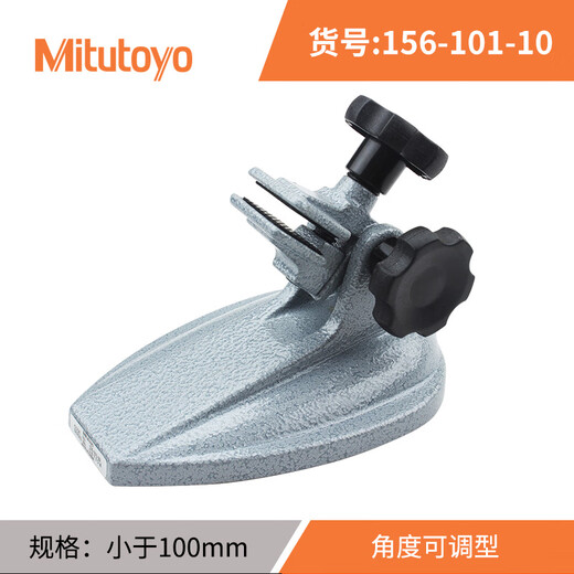 Mitutoyo micrometer stand less than 100mm angle adjustable type 156-101-10 15-100mm angle adjustable