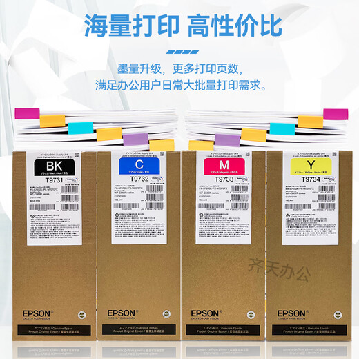 爱普生C869Ra墨盒原装爱普生EPSON WF-C869Ra墨水T9731-4 PX-7070墨袋 爱普生T9732 C青色