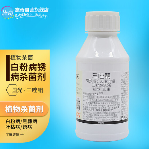 国光20%三唑酮花卉植物果树白粉病粉锈宁黄瓜植物锈病农药杀菌剂200ml