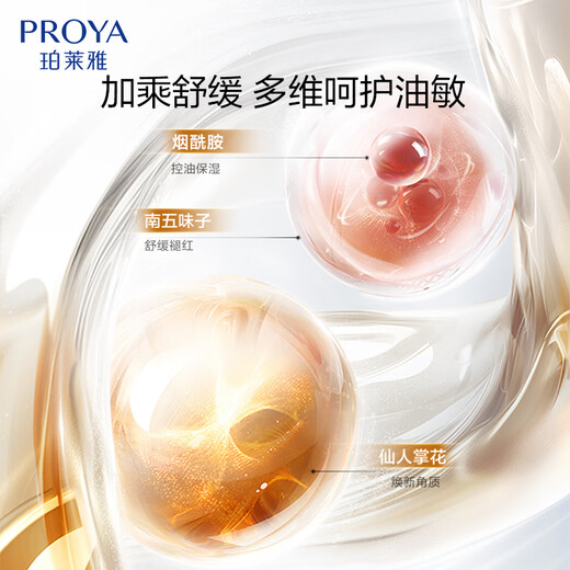 珀莱雅净源控油平衡水油皮爽肤水补水控油护肤品男女150ml