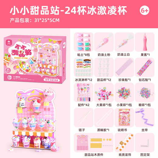 HERO THRIVE儿童玩具女孩6-10岁捏捏乐diy材料包手工制作7-14岁生日礼物8礼盒 【24杯材料包＋展台】甜品站礼盒 奶油胶粘土创意生日礼物