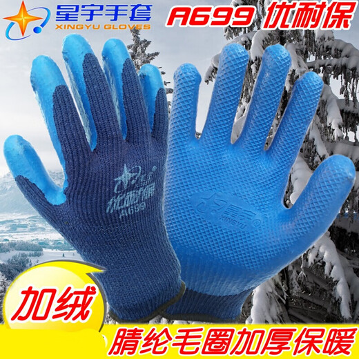 mnkuhgA699保手套星宇毛圈加绒加厚冬季保暖劳保手套星宇A698优耐保_12 星宇A678优耐保_12双(灰纱) 细灰