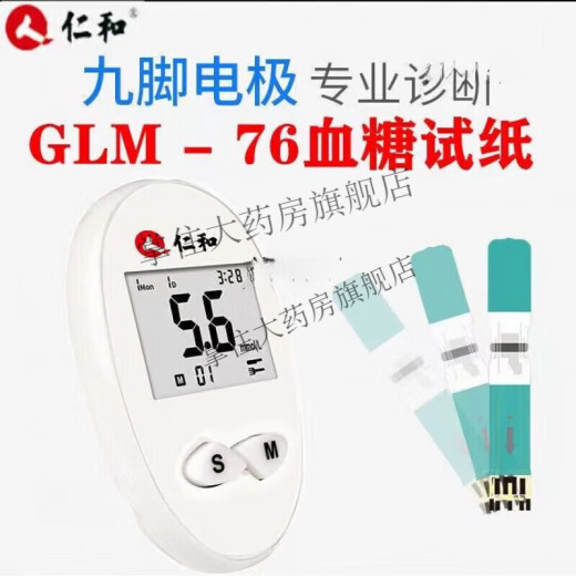 仁和血糖试纸GLM-76配套试纸密码519-529-619-629-719不含仪器 76血糖仪配套试 血糖试纸采血针酒精棉各50个