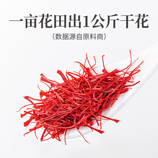 方家铺子 藏红花 节日团购送礼礼品女性滋补养生茶礼物 3g/盒