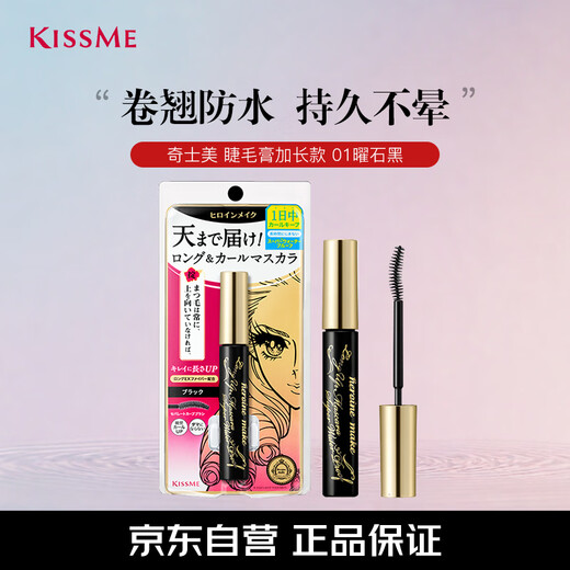 Kiss Me Huayingmeiko Slim Long Curl High Quality Waterproof Mascara 6g 01 Obsidian Black Upgraded Version Birthday Gift for Women