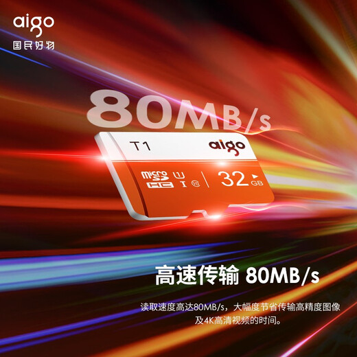 爱国者（aigo）32GB TF（MicroSD）存储卡 U1 A1 V30 4K 监控摄像头 行车记录仪专用高速内存卡 T1 读速100MB/s