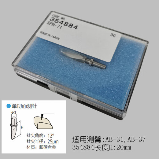 Mitutoyo profile meter stylus 354884 profile measuring instrument measuring head 12AAE867SPH- single-section stylus 354884 (SPH-71)