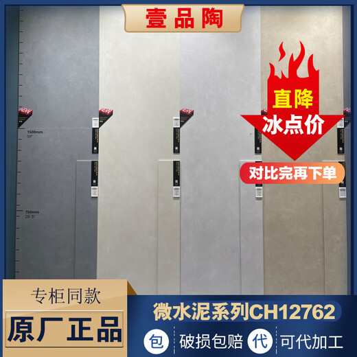 德国品质12762微水泥CH12800莫兰迪简素12638 瓷砖 12732 CH12798 CH12232S 安布斯 600mmx1200mm