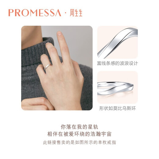 Chow Sang Sang platinum ring PROMESSA Xingyu Pt950 platinum pair ring for men 92336R pricing 23 circles