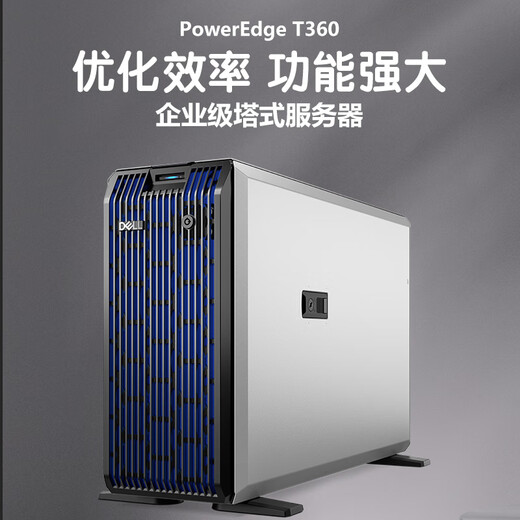 
Dell PowerEdge T360 Small Enterprise-grade Tower Server Storage Computer Host Xeon 6-core E-2486 3.5GHz 64G丨480G+3x8T Enterprise丨H755