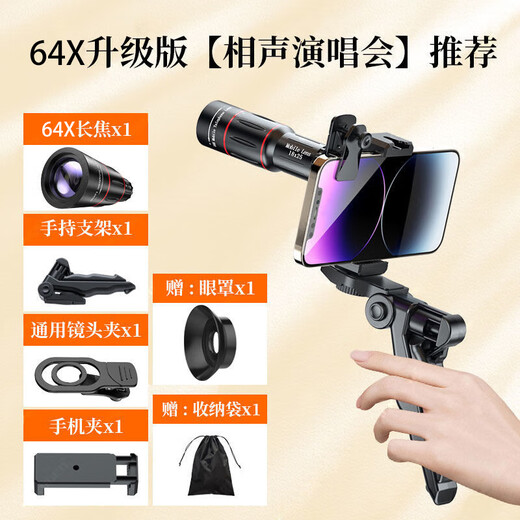QY【快至次日送达】演唱会拍摄神器手机长焦镜头摄像头手机望远镜外置高清变焦音乐节钓鱼看漂神器 顶配版64X/高清远距离+手持支架+收纳袋