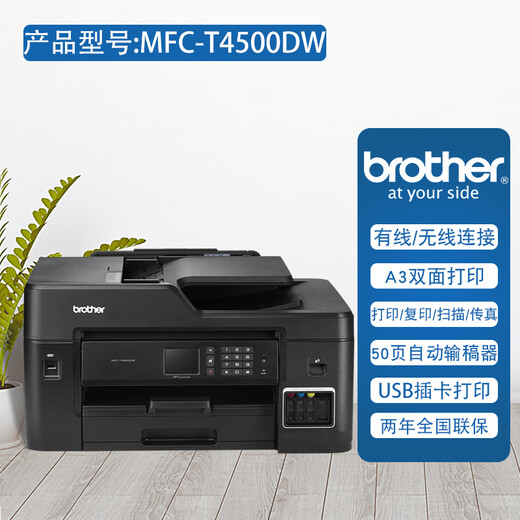 Bruder MFC-4500DW Color A3 Inkjet Automatisch doppelseitiger Drucker-Kopier-Scan-Fax All-in-One-Maschinenbüro MFC-T4500DW (A3 Doppelseitiger Druck + drahtloses) offizieller Standard (einschließlich 4 Flaschen mit originaler schwarzer Farbe)