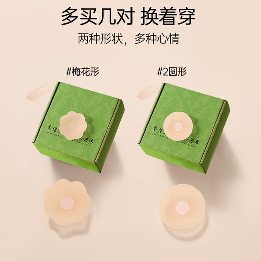Langsha Seamless, Invisible, Not Easy to Bump, Skin-like Feeling Silicone 6 Pairs of Bio-adhesive Chest Pastes, Round 3 Plum Blossoms 3 One Size