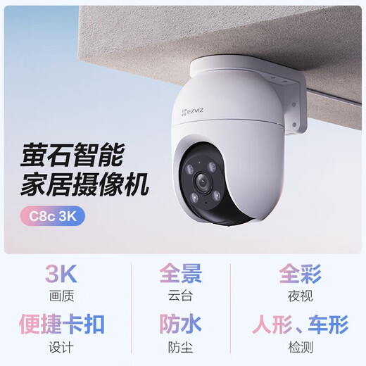 萤石摄像头C8C监控摄像头家用室外双向通话无线wifi远程监控器360度带夜视全景户外摄像头 C8C 500万像素【6MM】 64G内存卡