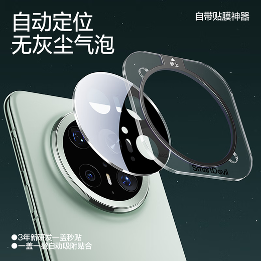 Flash Magic is suitable for Huawei mate70pro/pro+ lens film, mate70pro mobile phone rear camera lens film, Corning AR anti-scratch, anti-glare automatic positioning second sticker