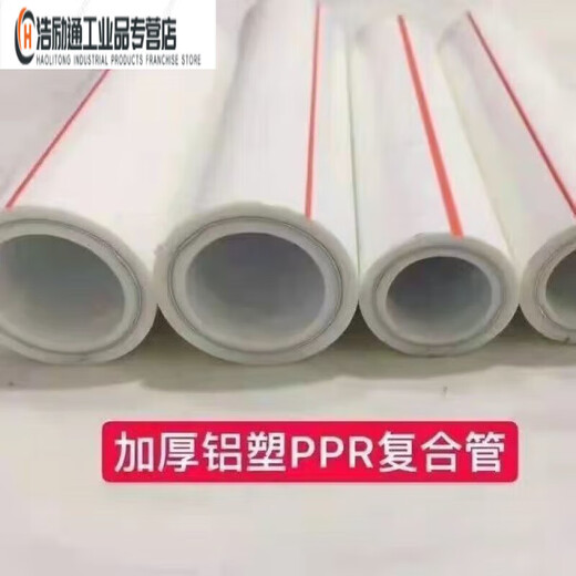 Selected goods Shanghai Jinniu Aluminum Plastic Co., Ltd. PPR heating pipe hot melt aluminum-plastic composite hot water pipe 20 (4 points) aluminum-plastic pipe 4 meters